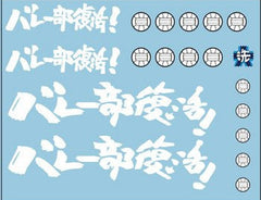 AFV-Decal Type 89 VolleyBall 15mm